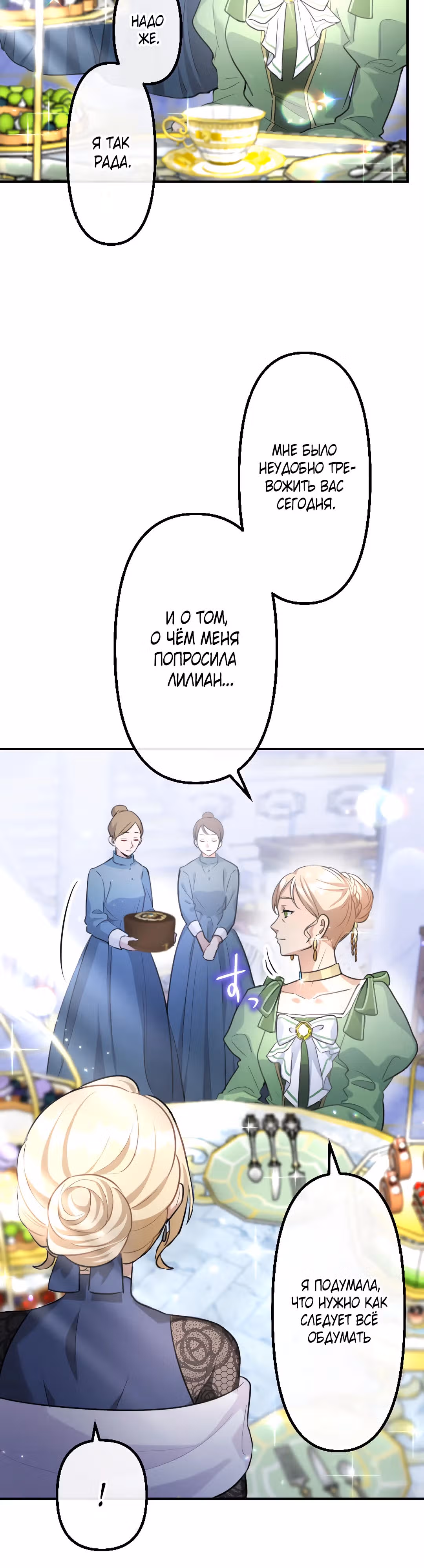 Злодейка видит всех насквозь. — Том 1 · Глава 6, страница 11