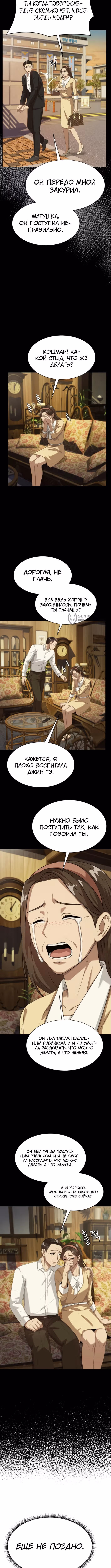 Лучший во всем — Том 1 · Глава 87, страница 11