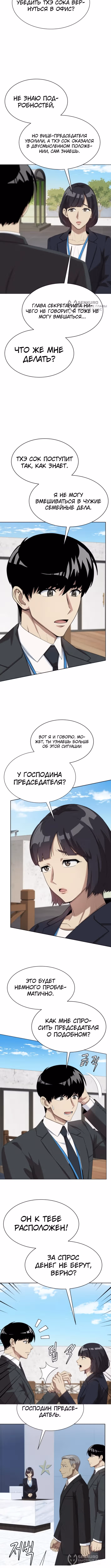 Лучший во всем — Том 1 · Глава 87, страница 4