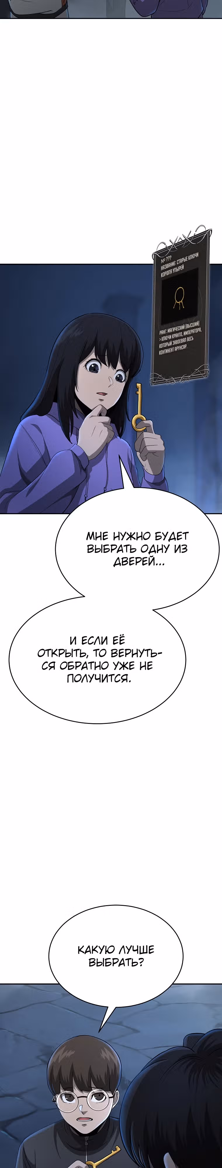 Возвращение тирана апокалипсиса — Том 1 · Глава 14, страница 7