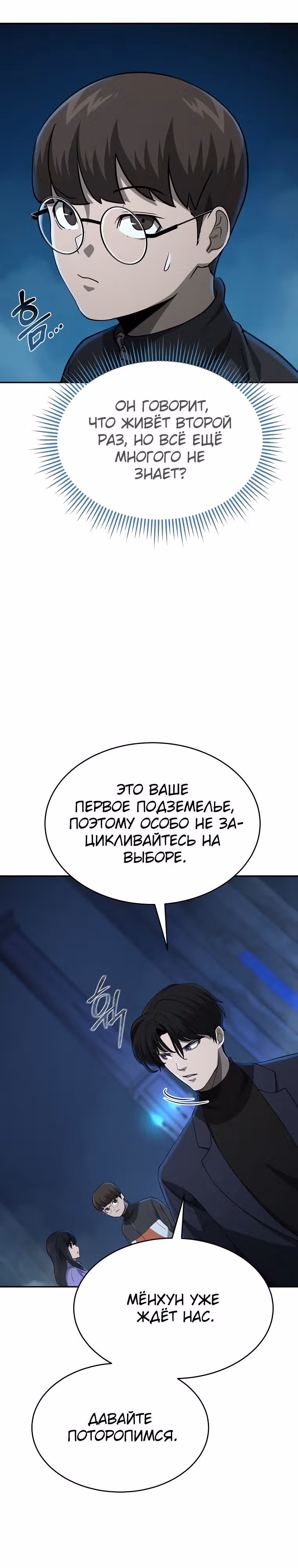 Возвращение тирана апокалипсиса — Том 1 · Глава 14, страница 9