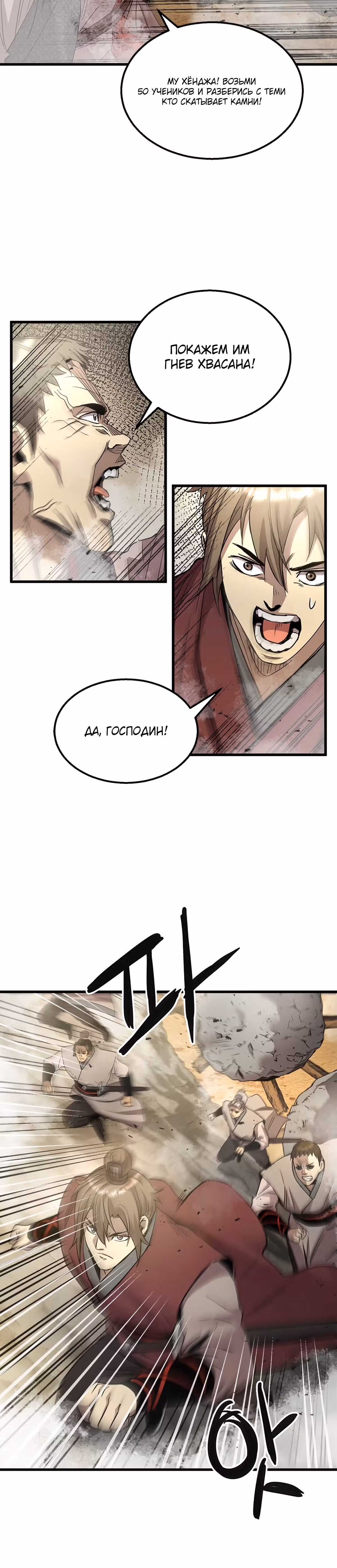 Сильнейший Отшельник — Том 1 · Глава 75, страница 13