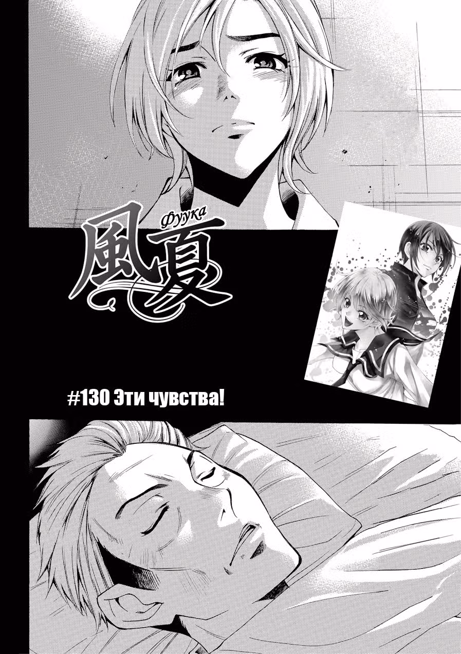 Фука — Том 14 · Глава 130, страница 2