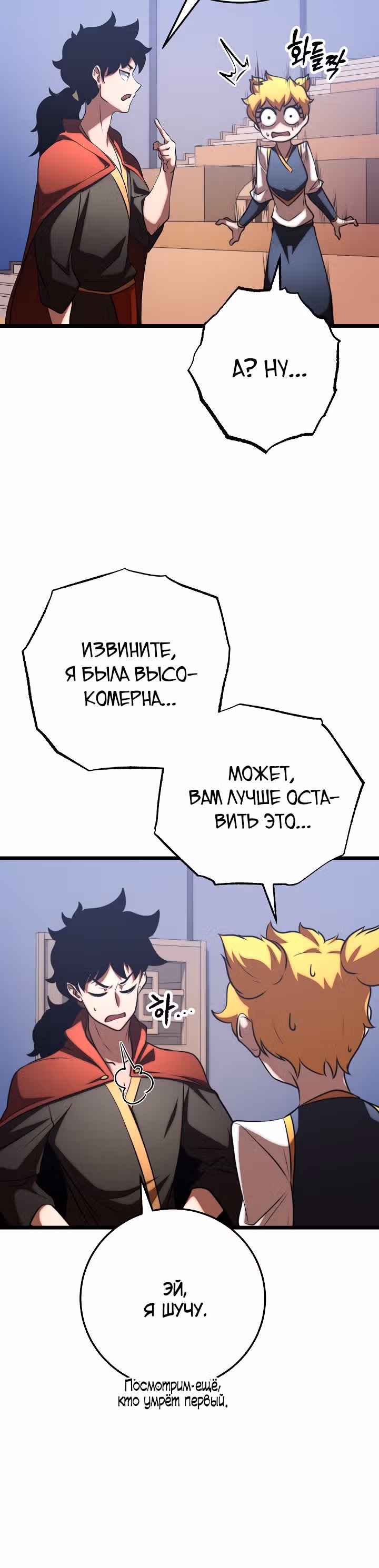 Небесный Демон уничтожает Мурим короля Лича — Том 2 · Глава 93, страница 16