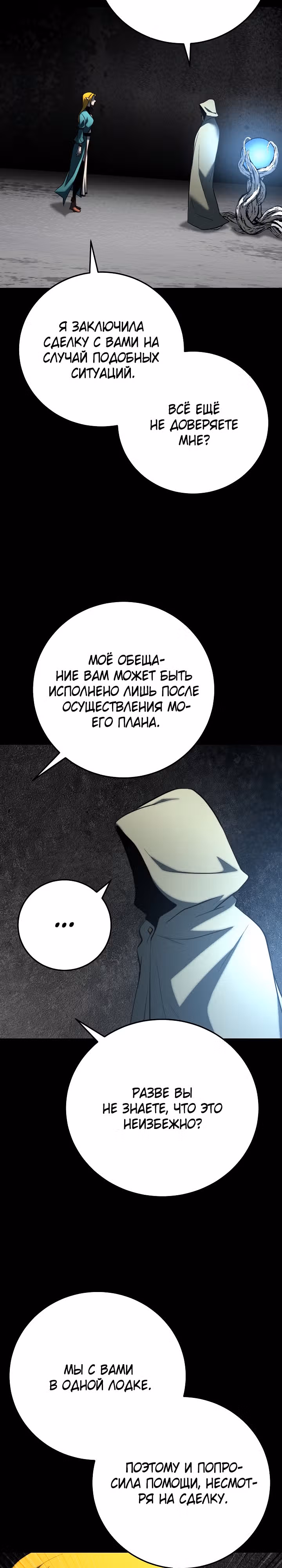 Небесный Демон уничтожает Мурим короля Лича — Том 2 · Глава 93, страница 22