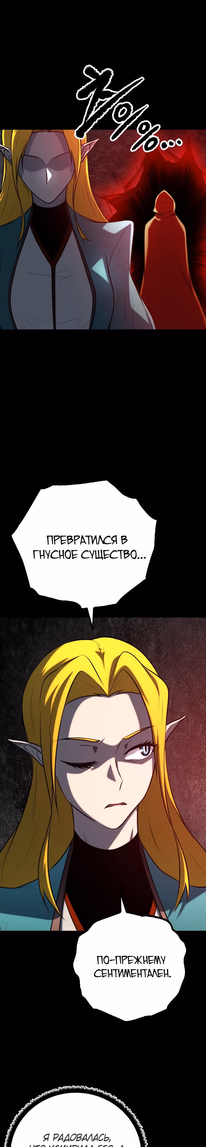 Небесный Демон уничтожает Мурим короля Лича — Том 2 · Глава 93, страница 25