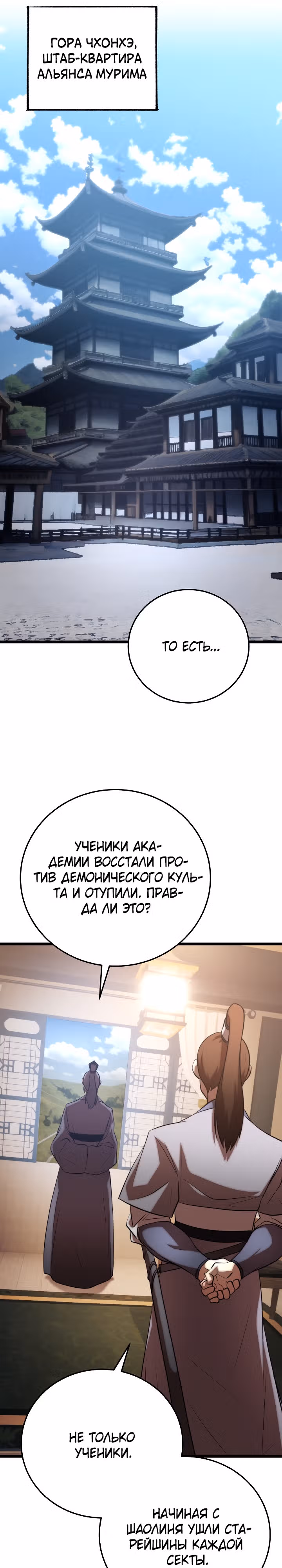 Небесный Демон уничтожает Мурим короля Лича — Том 2 · Глава 93, страница 29