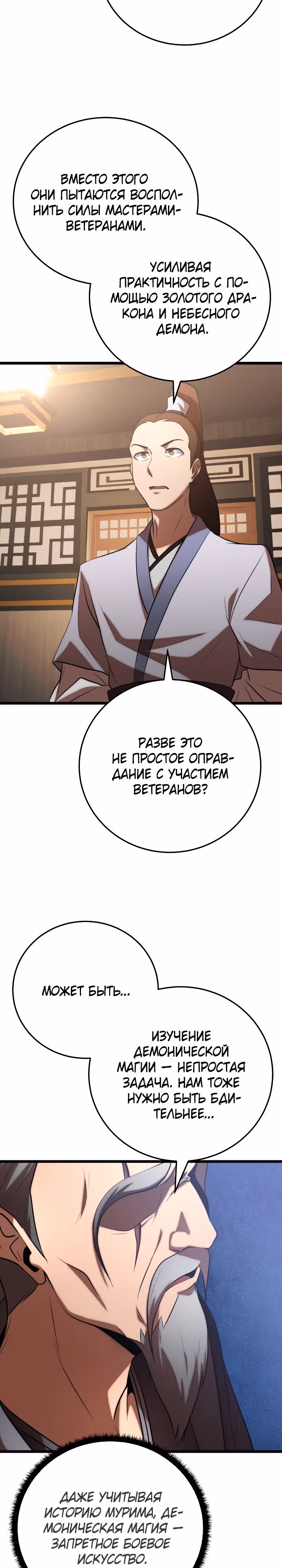 Небесный Демон уничтожает Мурим короля Лича — Том 2 · Глава 93, страница 30