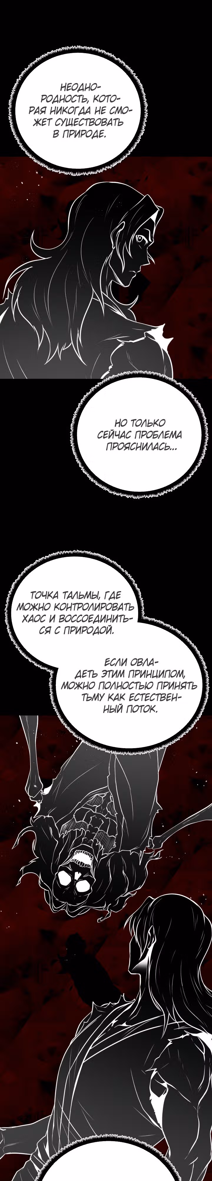Небесный Демон уничтожает Мурим короля Лича — Том 2 · Глава 93, страница 9