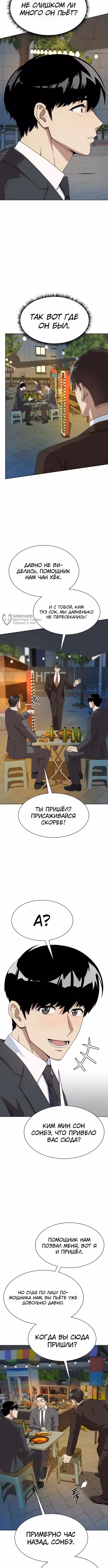Лучший во всем — Том 1 · Глава 89, страница 3