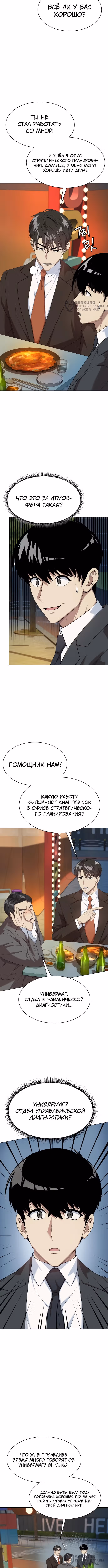 Лучший во всем — Том 1 · Глава 89, страница 4