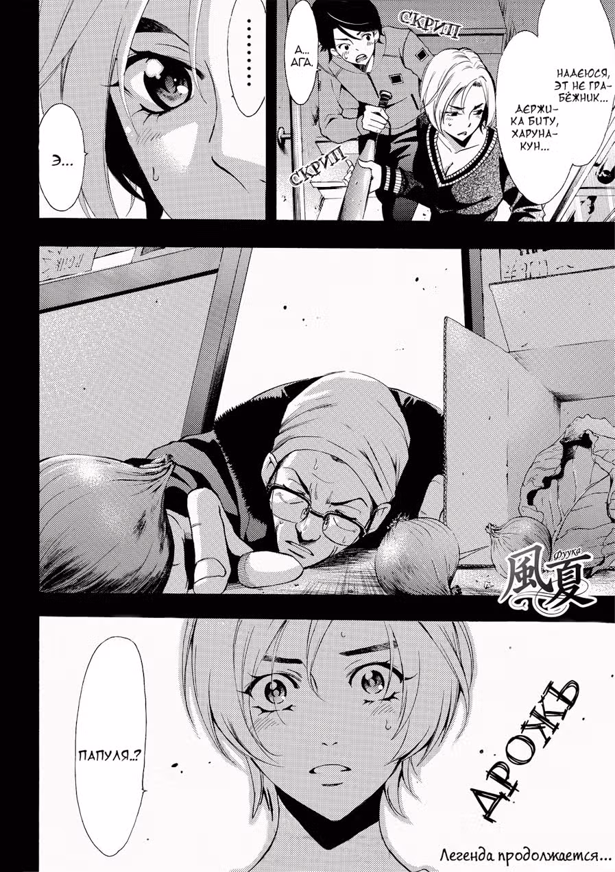 Фука — Том 14 · Глава 129, страница 18