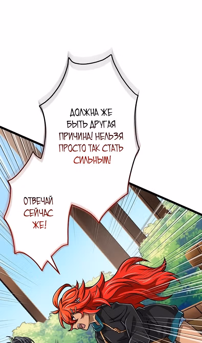 Реинкарнация великого святого мудреца с силой атрибутов 9999 — Том 1 · Глава 70, страница 40