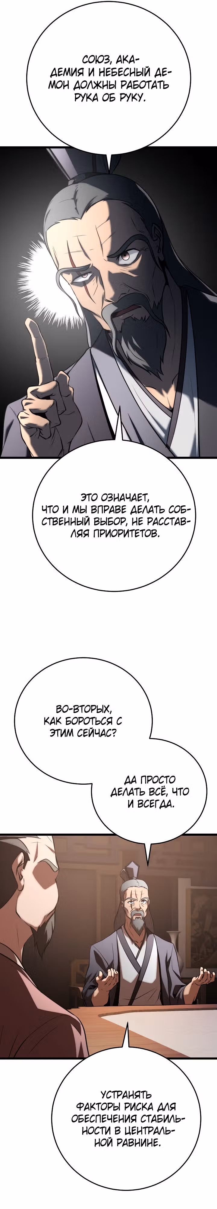 Небесный Демон уничтожает Мурим короля Лича — Том 2 · Глава 94, страница 13
