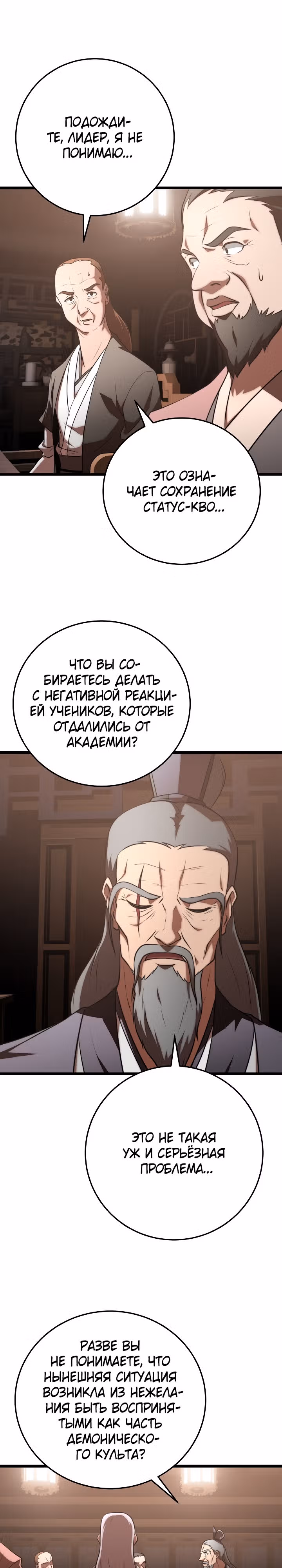 Небесный Демон уничтожает Мурим короля Лича — Том 2 · Глава 94, страница 14