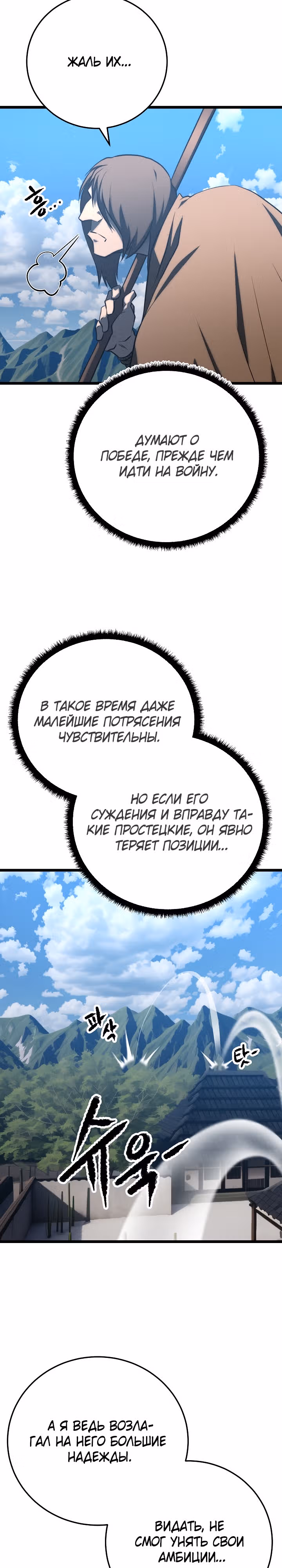 Небесный Демон уничтожает Мурим короля Лича — Том 2 · Глава 94, страница 18