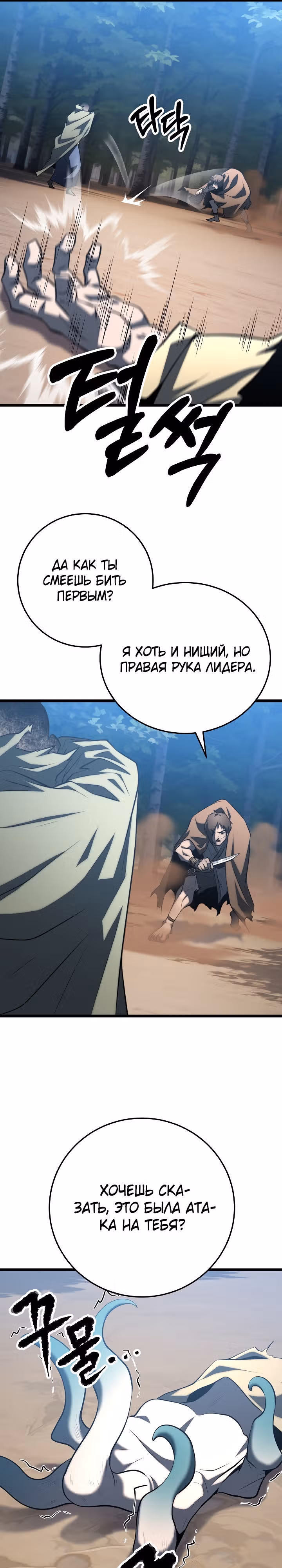 Небесный Демон уничтожает Мурим короля Лича — Том 2 · Глава 94, страница 25