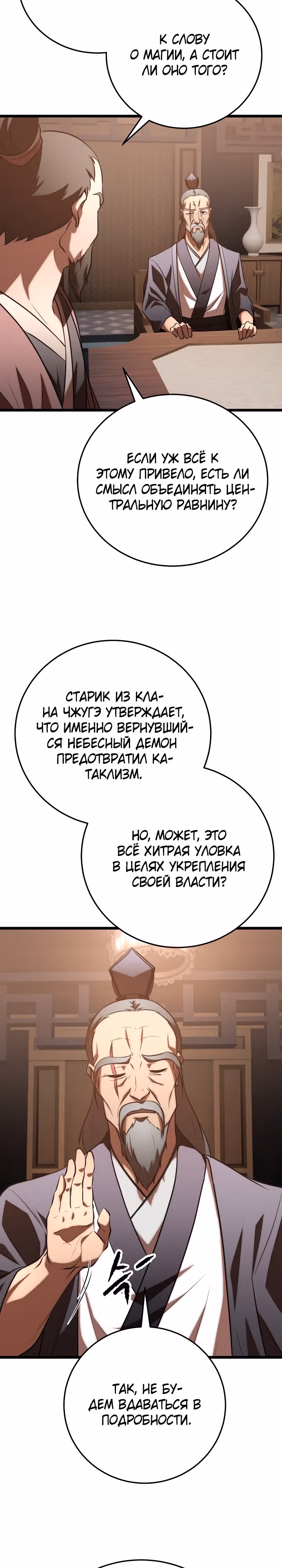 Небесный Демон уничтожает Мурим короля Лича — Том 2 · Глава 94, страница 7
