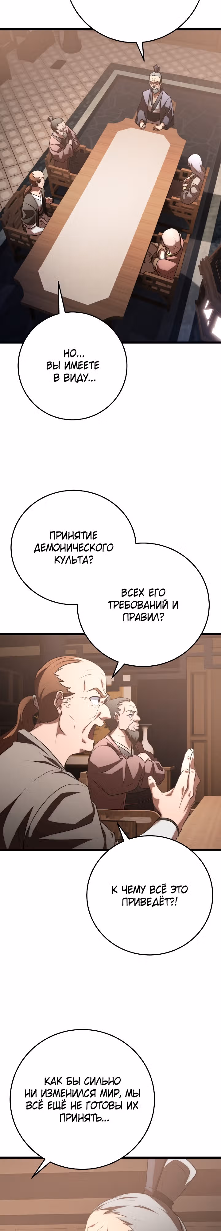 Небесный Демон уничтожает Мурим короля Лича — Том 2 · Глава 94, страница 10
