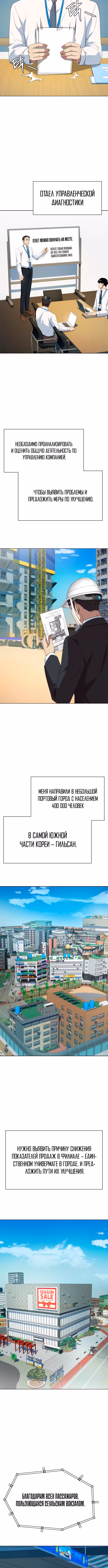 Лучший во всем — Том 1 · Глава 90, страница 2