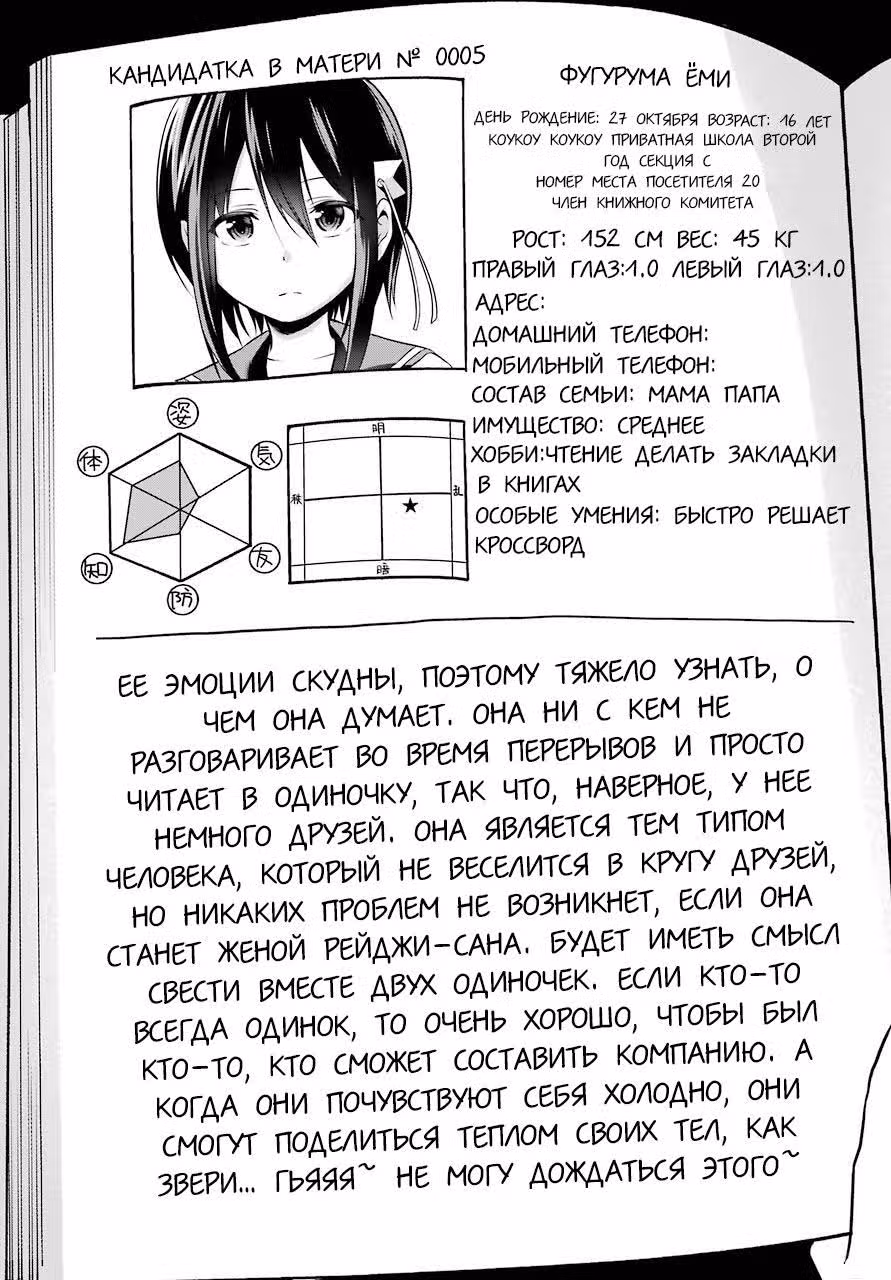 Гарем Ёнакано Рэйдзи — Том 1 · Глава 1.3, страница 19