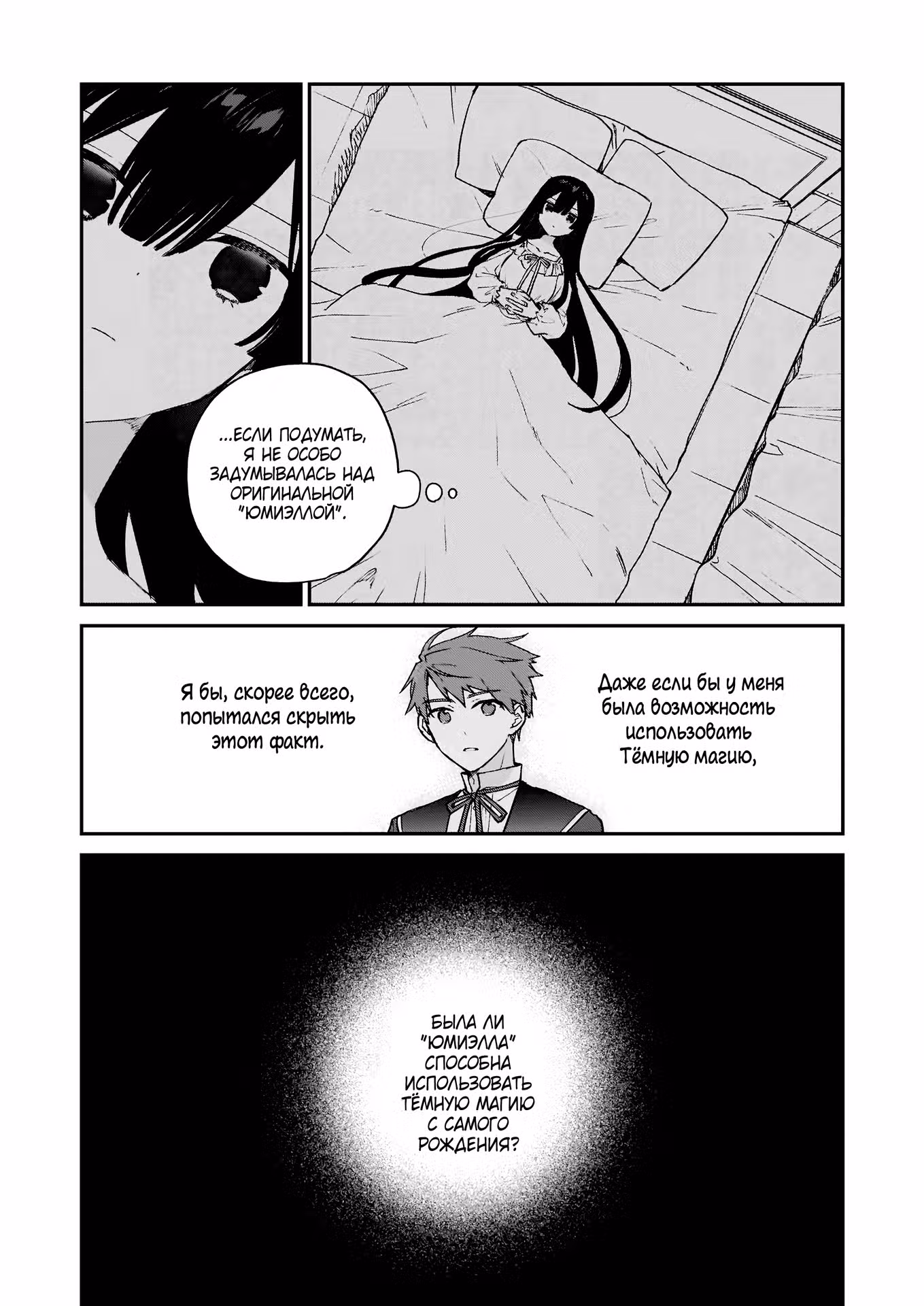 Злодейка 99 уровня ~Я могу быть Скрытым Боссом, но не Королём Демонов~ — Том 2 · Глава 7, страница 20