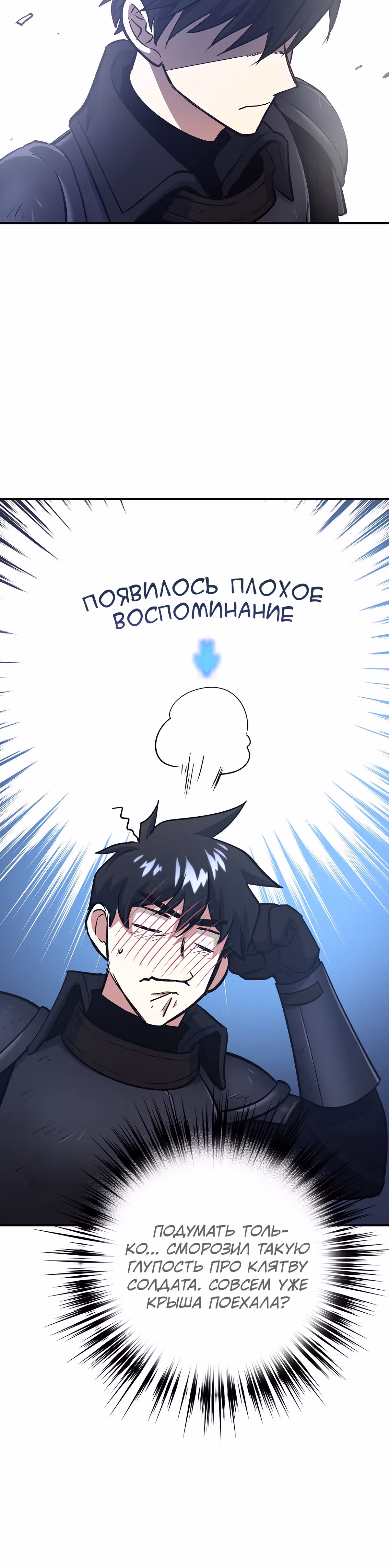 Удача в моём инвентаре — Том 1 · Глава 10, страница 20