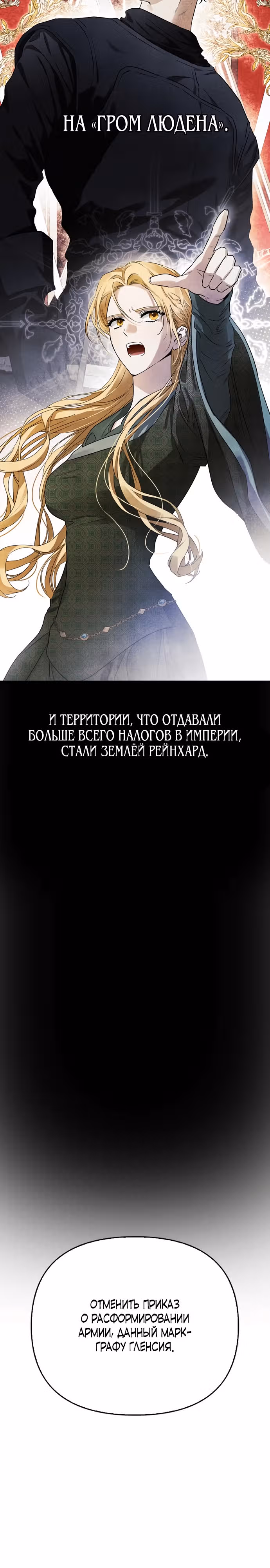 Я приручила бешеную собаку бывшего мужа — Том 1 · Глава 22, страница 19