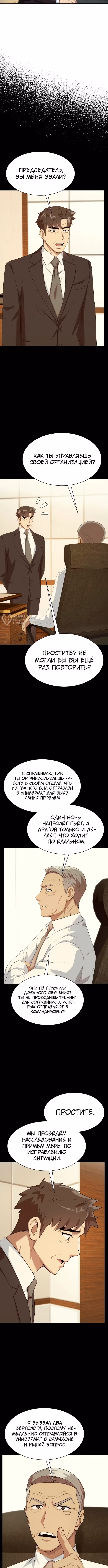 Лучший во всем — Том 1 · Глава 91, страница 11