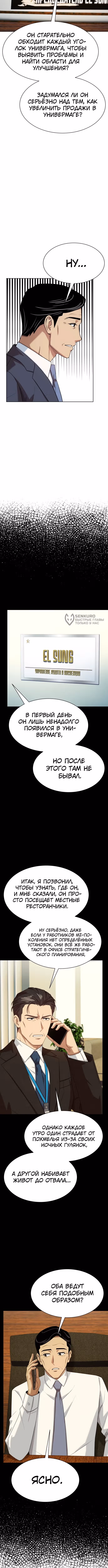 Лучший во всем — Том 1 · Глава 91, страница 7