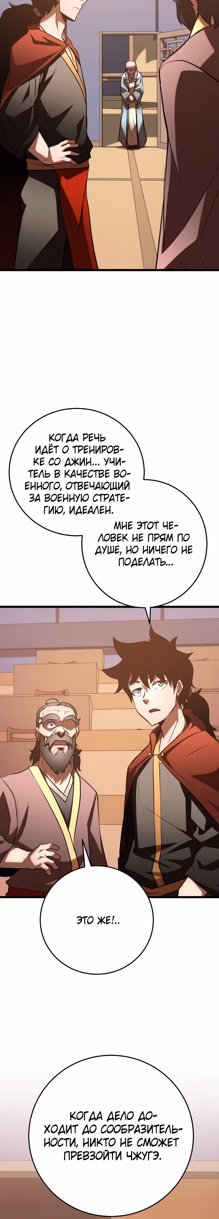 Небесный Демон уничтожает Мурим короля Лича — Том 2 · Глава 95, страница 25