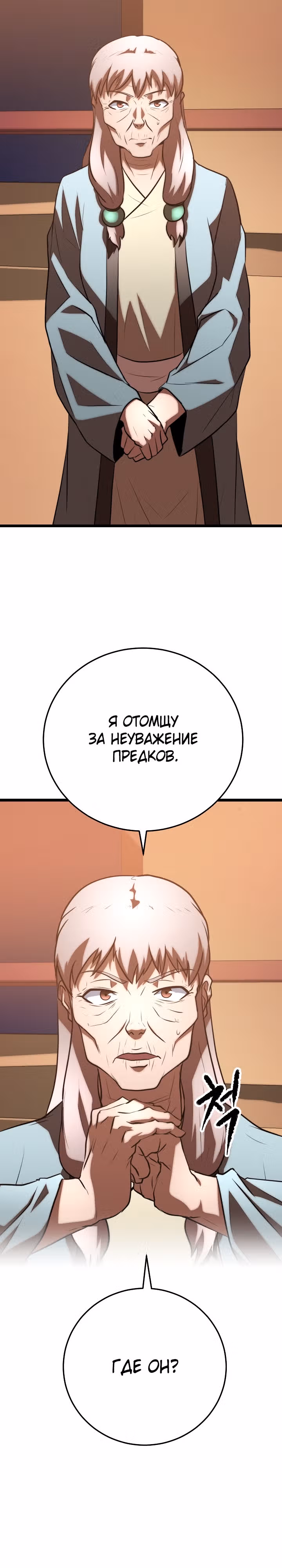 Небесный Демон уничтожает Мурим короля Лича — Том 2 · Глава 95, страница 26