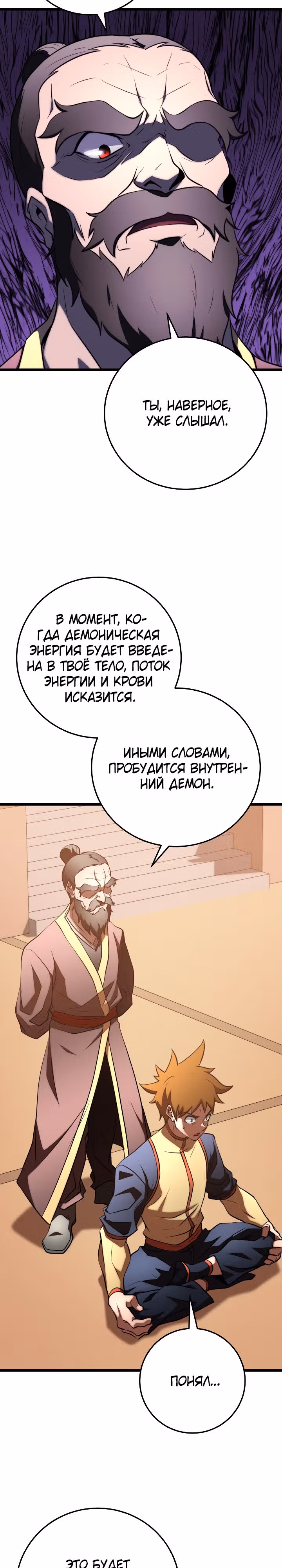 Небесный Демон уничтожает Мурим короля Лича — Том 2 · Глава 95, страница 6