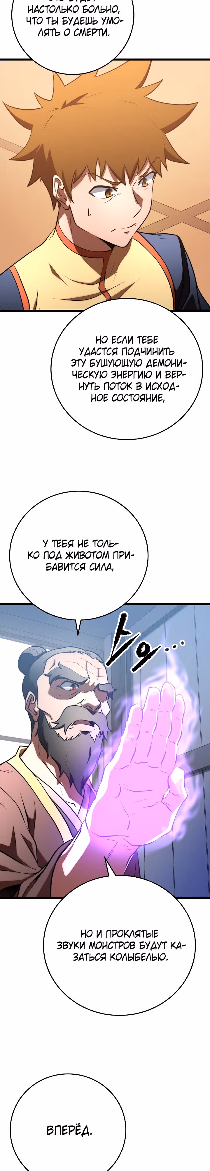 Небесный Демон уничтожает Мурим короля Лича — Том 2 · Глава 95, страница 7