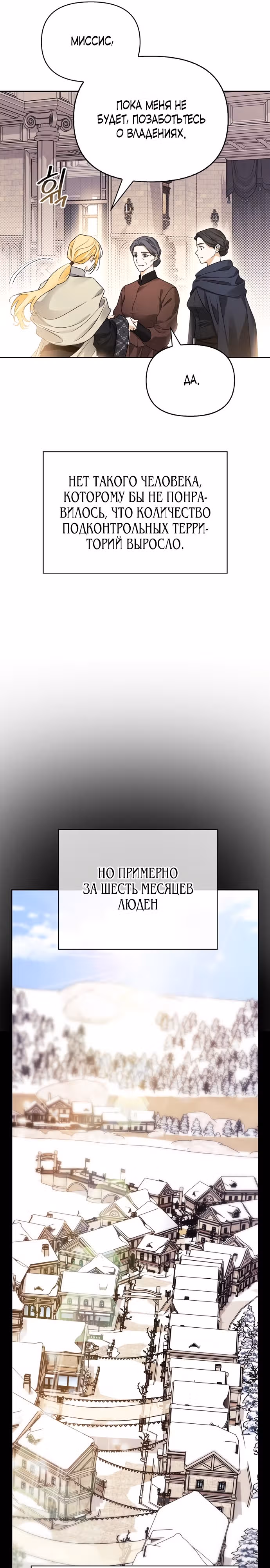 Я приручила бешеную собаку бывшего мужа — Том 1 · Глава 23, страница 21