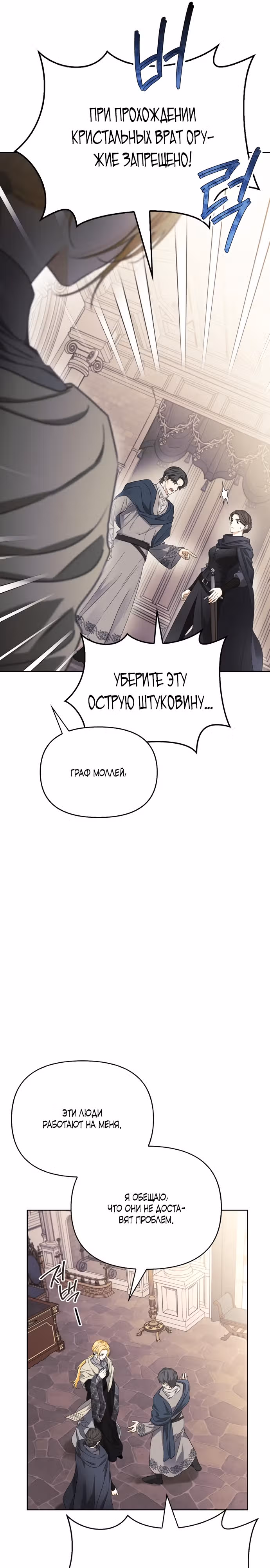 Я приручила бешеную собаку бывшего мужа — Том 1 · Глава 23, страница 6