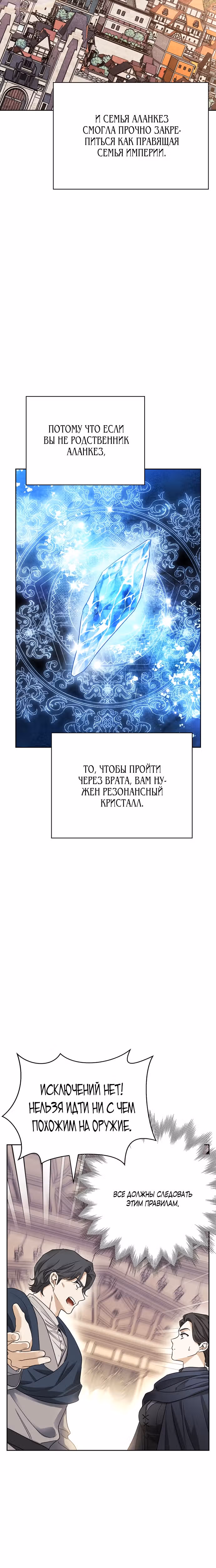 Я приручила бешеную собаку бывшего мужа — Том 1 · Глава 23, страница 10