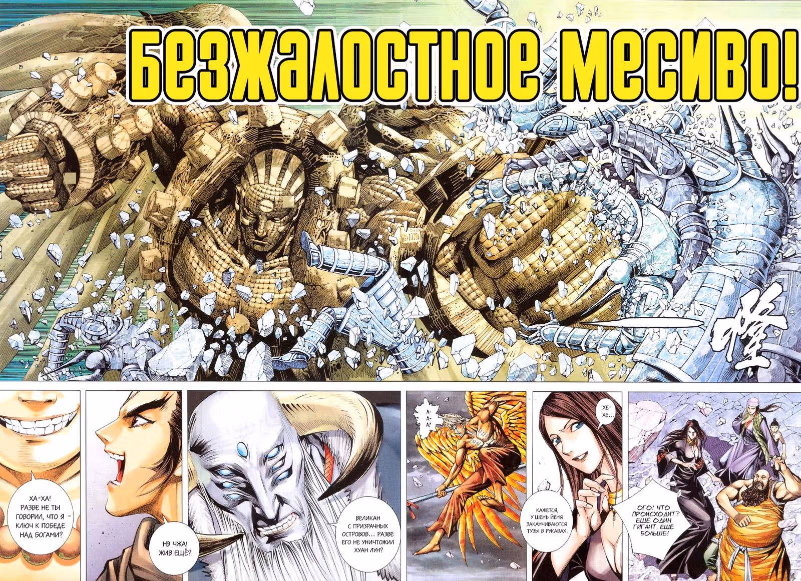 Легенды и Герои — Том 1 · Глава 177, страница 27