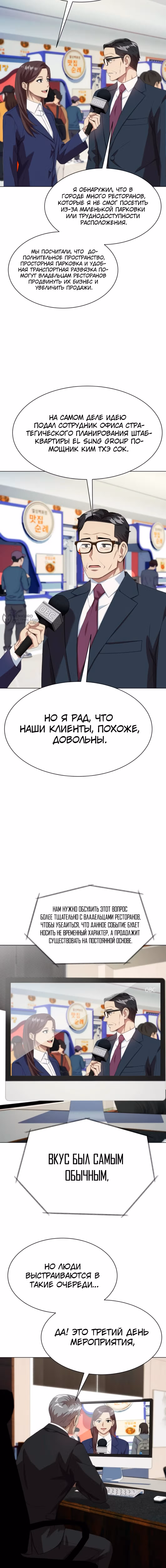Лучший во всем — Том 1 · Глава 92, страница 15