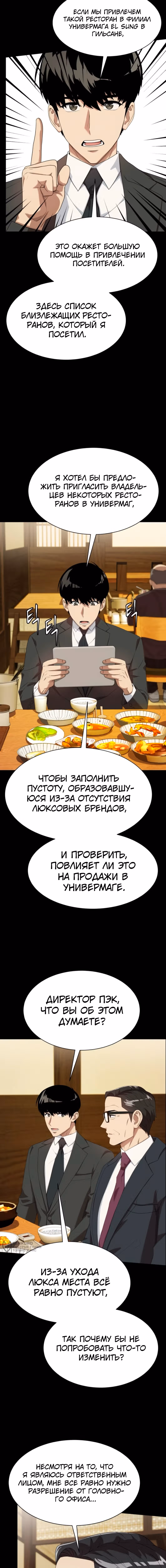 Лучший во всем — Том 1 · Глава 92, страница 17