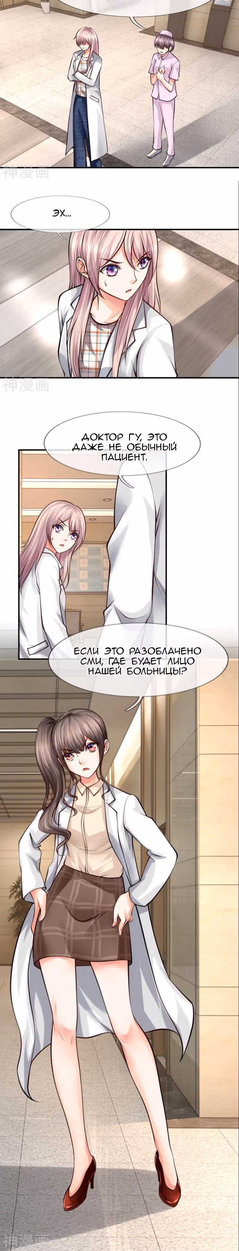Примите ваши таблетки, сэр — Том 1 · Глава 29, страница 6