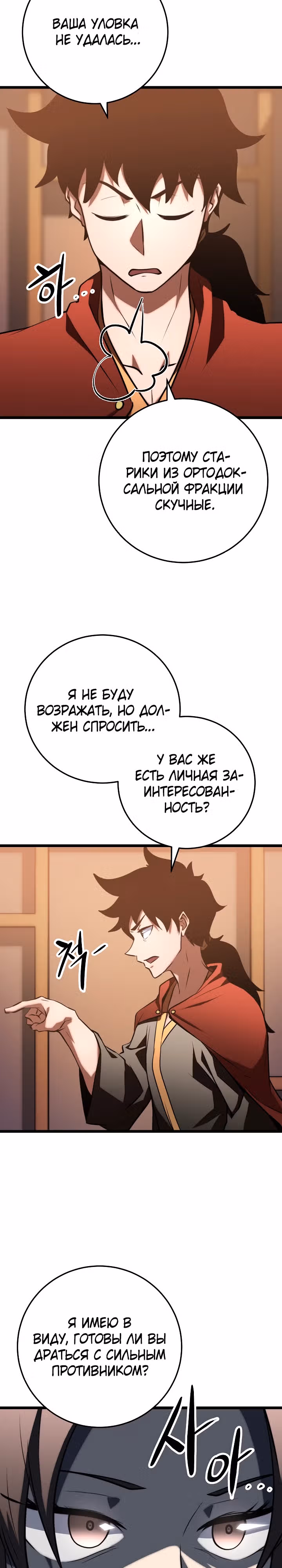 Небесный Демон уничтожает Мурим короля Лича — Том 2 · Глава 96, страница 14