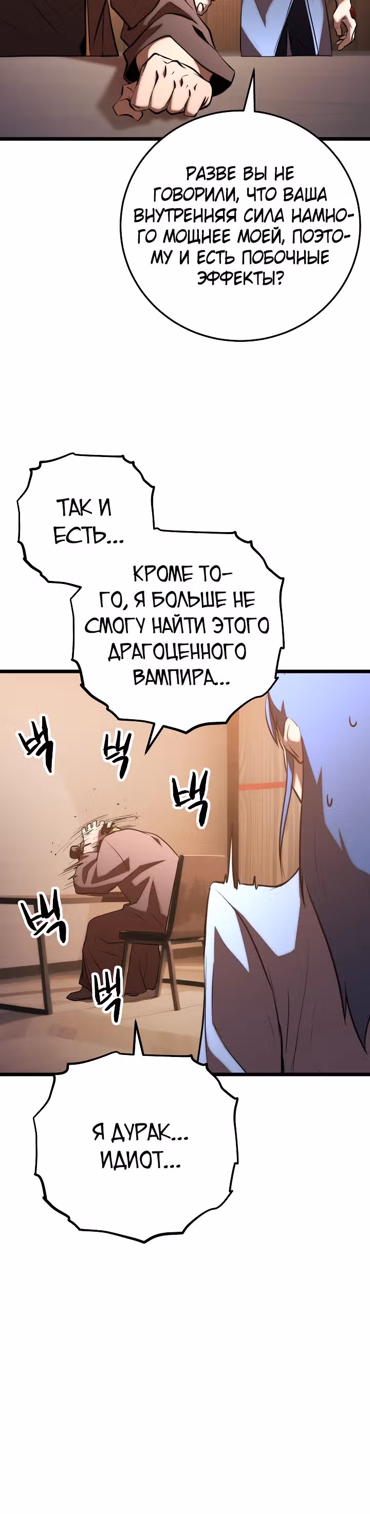 Небесный Демон уничтожает Мурим короля Лича — Том 2 · Глава 96, страница 24