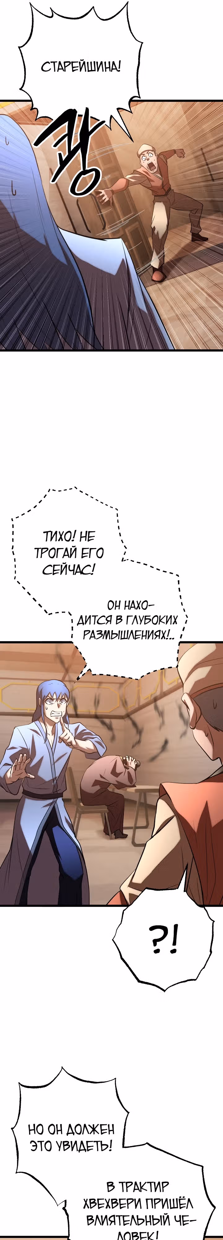 Небесный Демон уничтожает Мурим короля Лича — Том 2 · Глава 96, страница 25