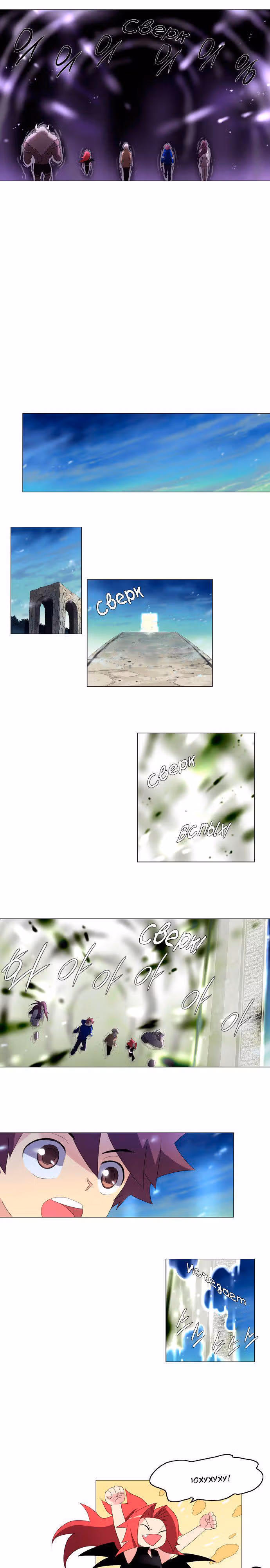 Союз душ — Том 1 · Глава 33, страница 7