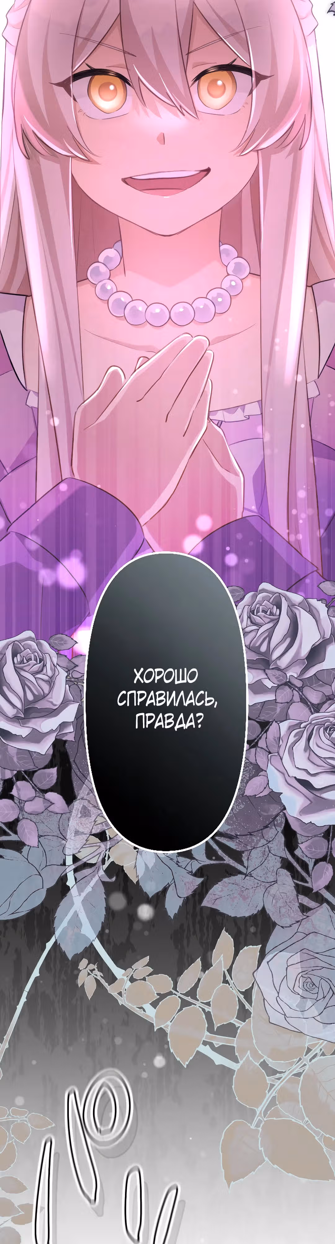 Злодейка видит всех насквозь. — Том 1 · Глава 8, страница 58