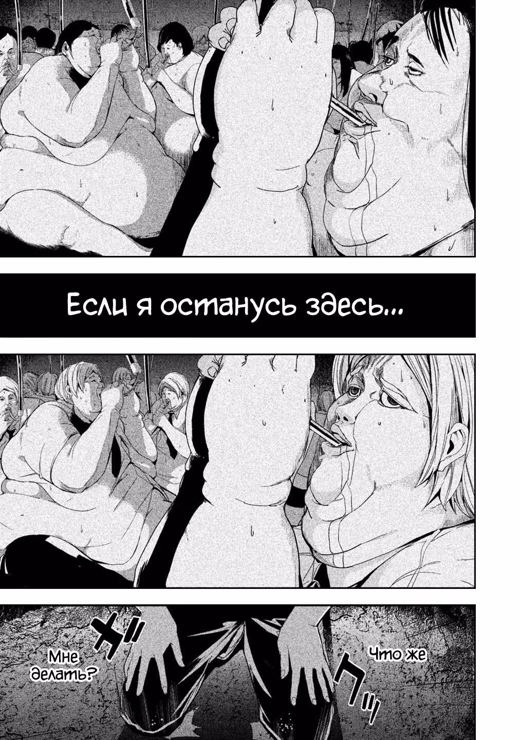 Человечество на закуску — Том 1 · Глава 3, страница 7