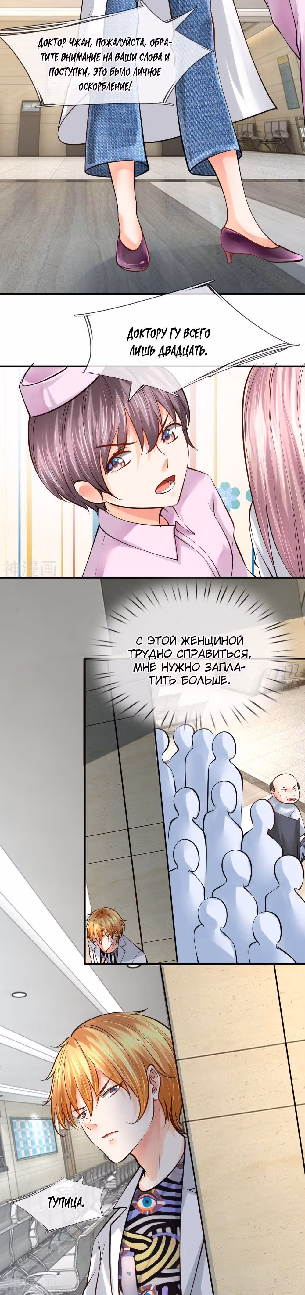Примите ваши таблетки, сэр — Том 1 · Глава 30, страница 4