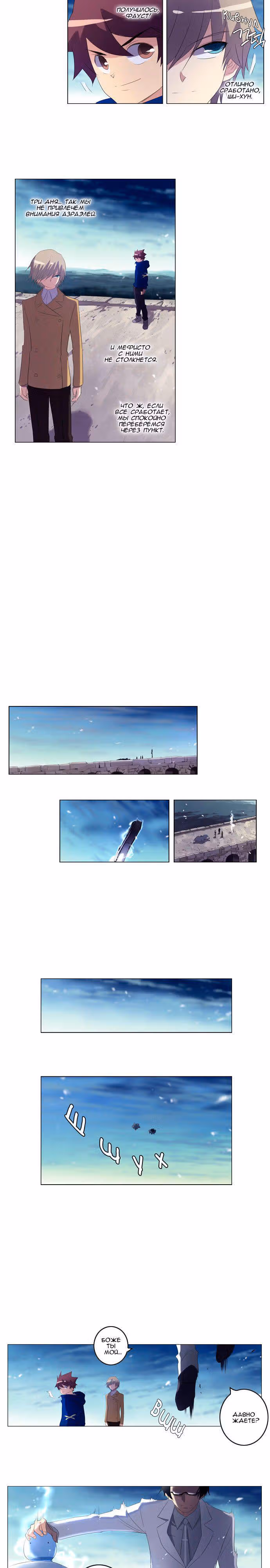 Союз душ — Том 1 · Глава 34, страница 17