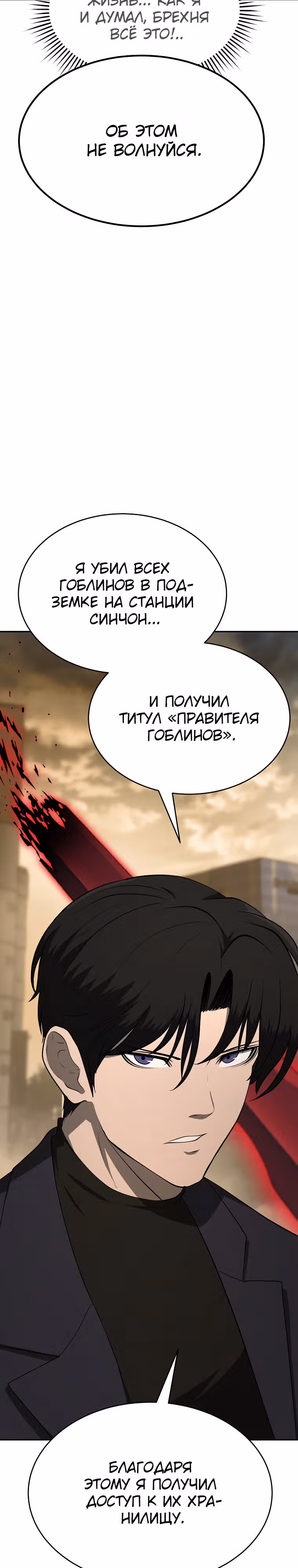 Возвращение тирана апокалипсиса — Том 1 · Глава 16, страница 21